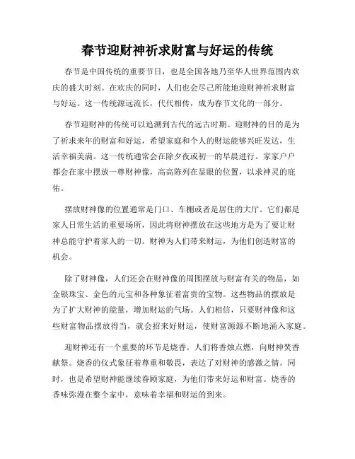 春节迎财神祈求财富与好运的传统