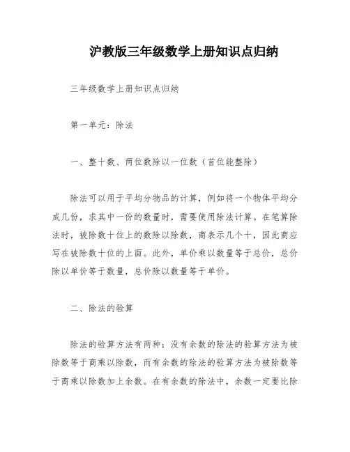 沪教版三年级数学上册知识点归纳