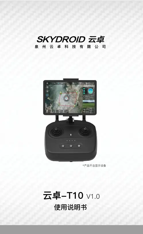 云卓-T10 v1.0使用说明书