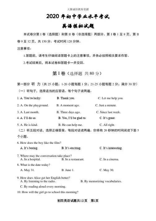 2020年中考英语模拟试题（后附参考答案及评分标准、听力材料、答题卡..