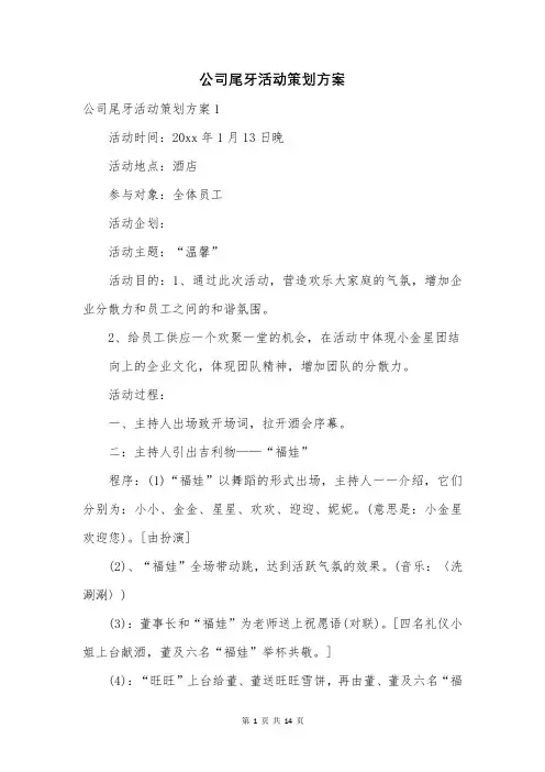 公司尾牙活动策划方案【最新】