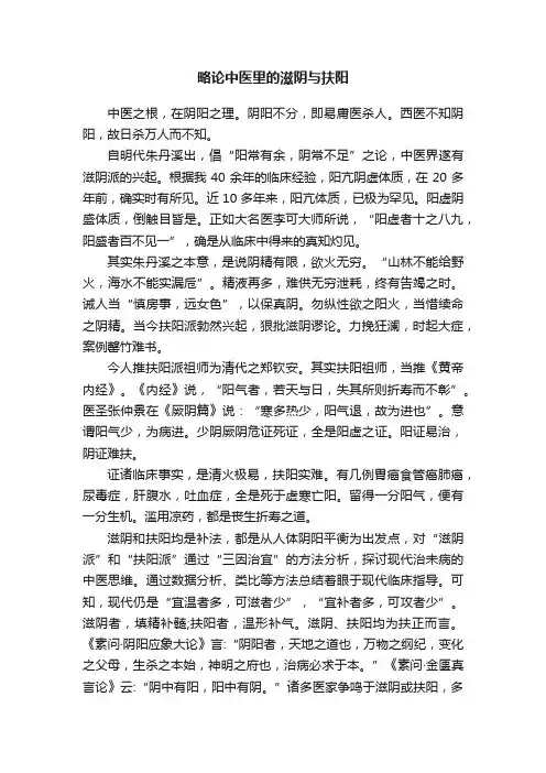 略论中医里的滋阴与扶阳