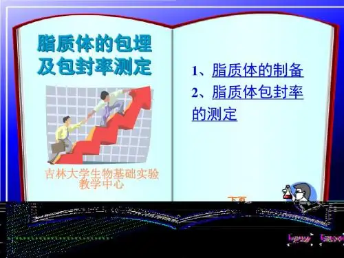 脂质体