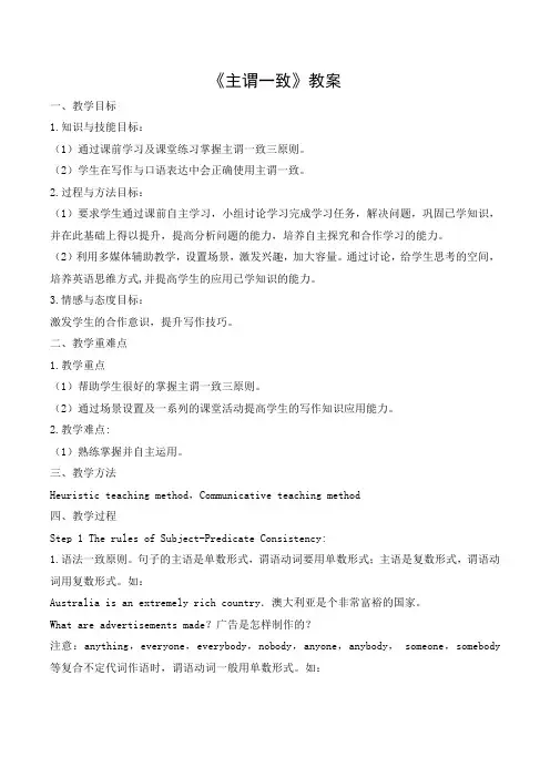 初中英语《主谓一致》教案  优秀教案