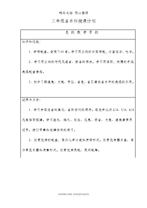 【精编版】湘教版三年级下册音乐全册教案