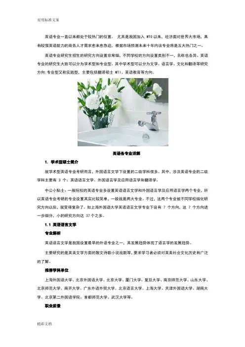 2018考研英语专业简介及各专业解析汇报汇报