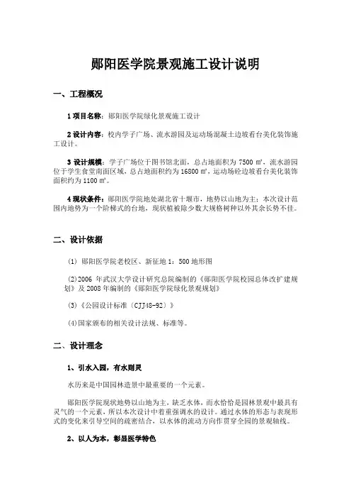 郧阳医学院绿化景观施工设计说明1