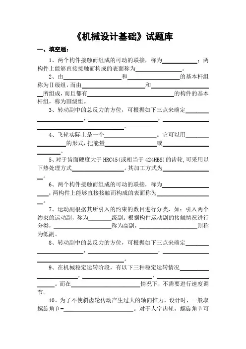 机械设计基础总复习