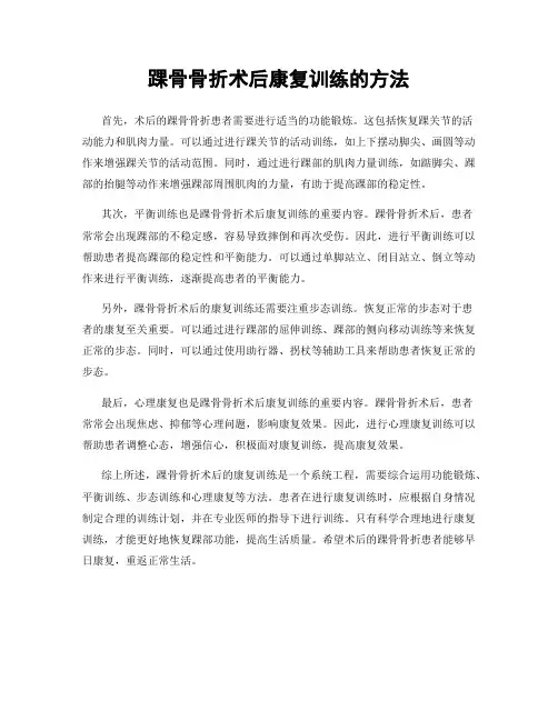 踝骨骨折术后康复训练的方法