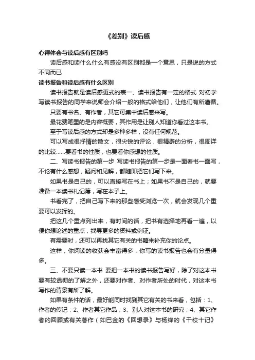 《差别》读后感