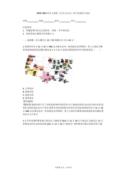 2023-2024学年初中地理人教版《历史与社会》七年级下第七单元 生活的变化单元测试(含答案解析)