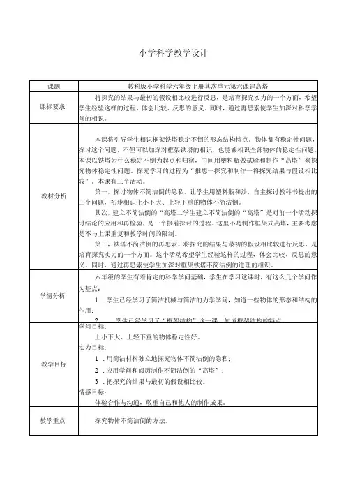 教科版小学科学六年级上册第二单元《建高塔》教学设计