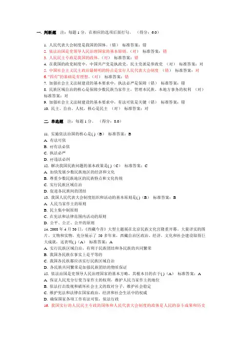 毛概第九章习题库