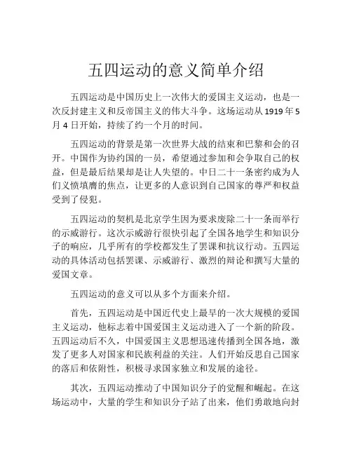 五四运动的意义简单介绍