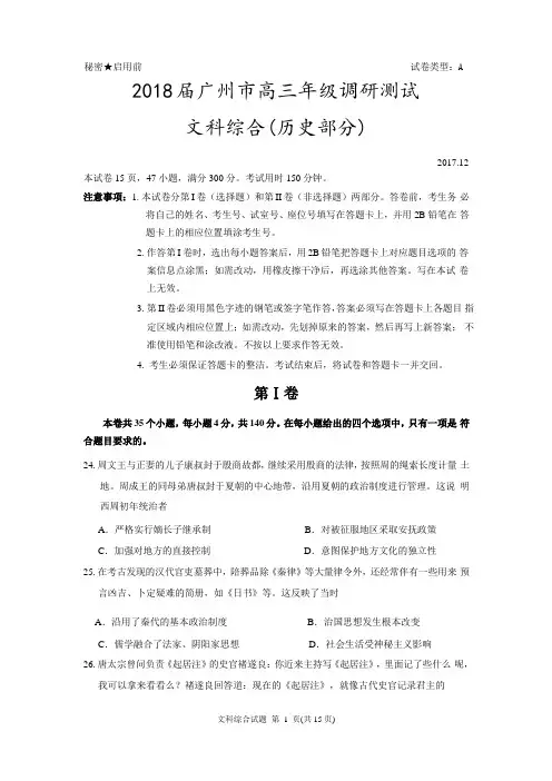 广州市2018届高三第一学期第一次调研测试历史试题