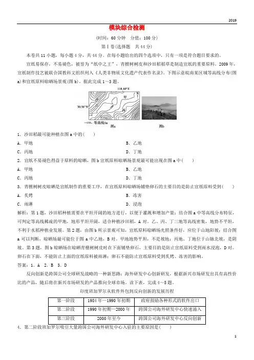 2019版高考地理一轮复习 模块综合检测 中图版