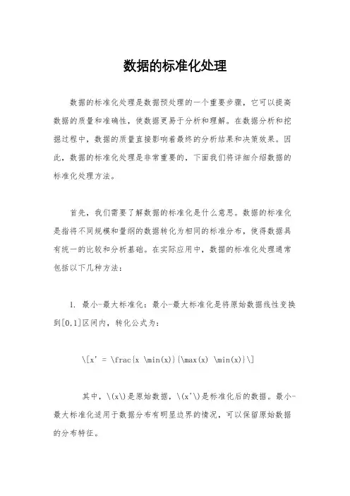 数据的标准化处理