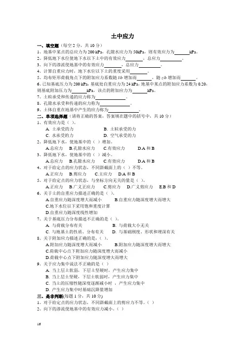 土力学试题集