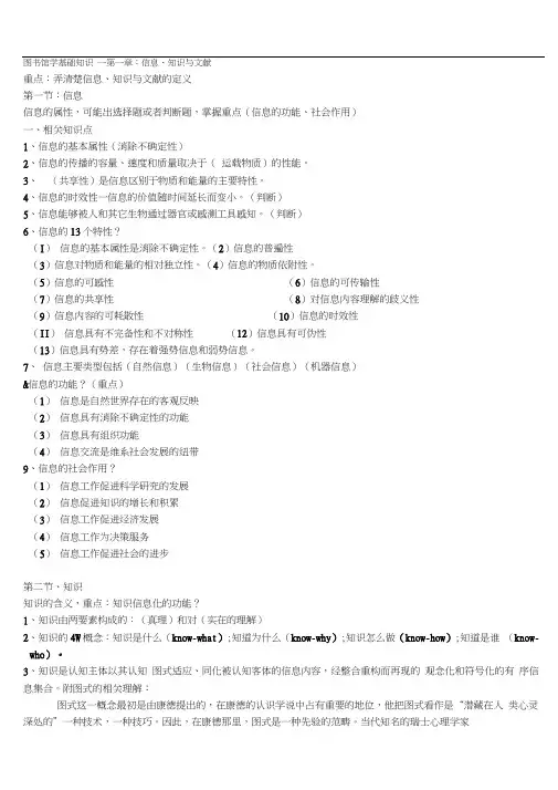 图书馆考试专用--图书馆学专业基础知识--完美编辑版