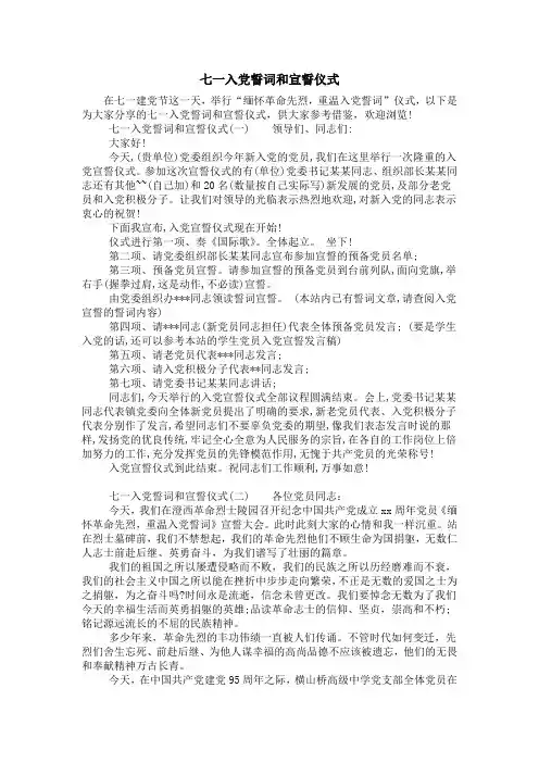 七一入党誓词和宣誓仪式