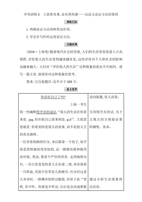 2018高考语文(全国通用版)大一轮复习序列写作导学案 第二章 议论文序列训练5 Word版含解析