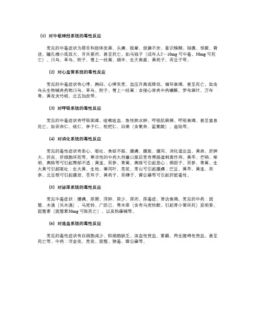 中草药药品不良反应