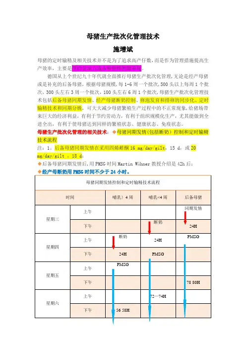母猪生产批次化管理技术详解