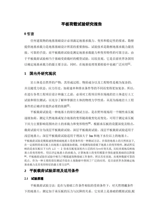 平板荷载试验研究报告