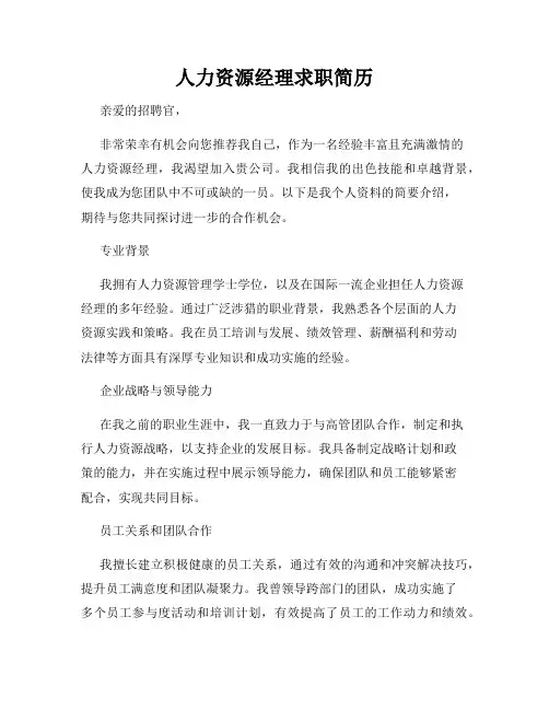 人力资源经理求职简历