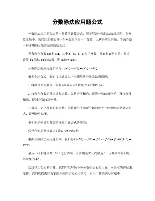 分数除法应用题公式