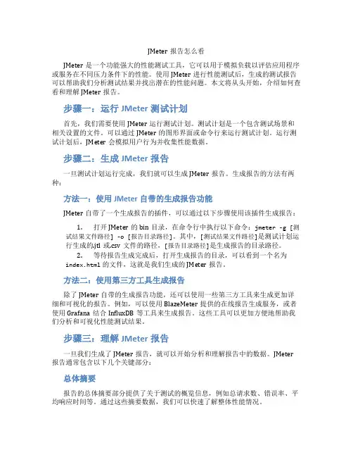 jmeter报告怎么看