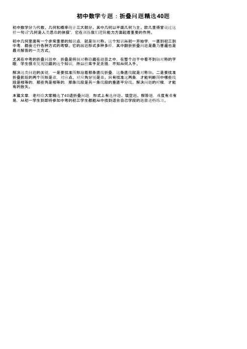 初中数学专题：折叠问题精选40题