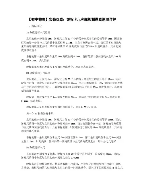 【初中物理】实验仪器：游标卡尺和螺旋测微器原理详解