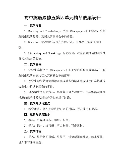 高中英语必修五第四单元精品教案设计