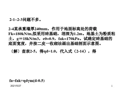 《基础工程》中国建筑工业出版社(第三版)课后习题答案