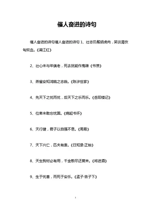 催人奋进的诗句