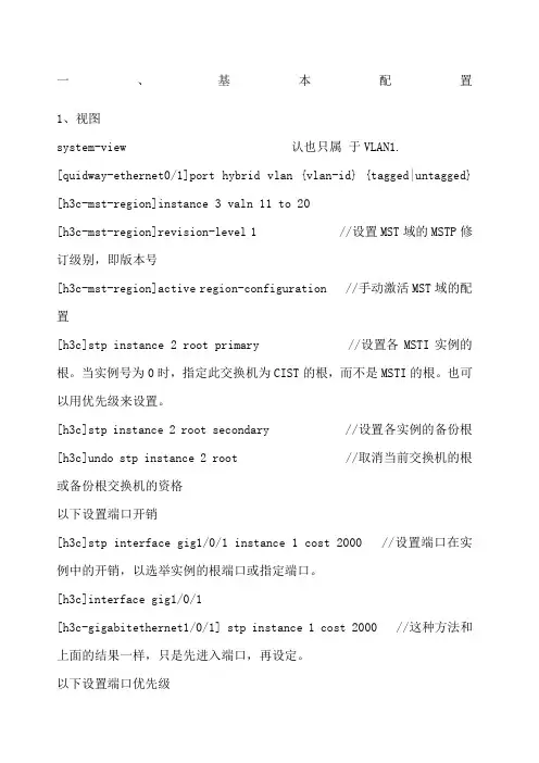 华为交换机常用命令及解释