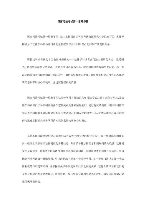 【指南针司考】国家司法考试第一思维导图
