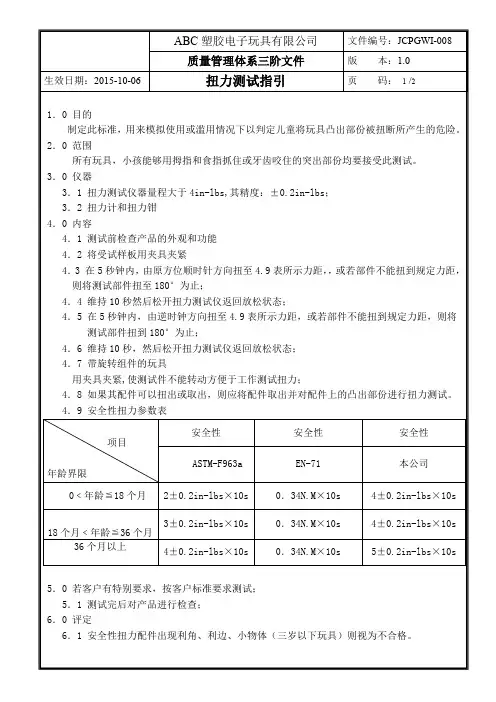 扭力测试指引