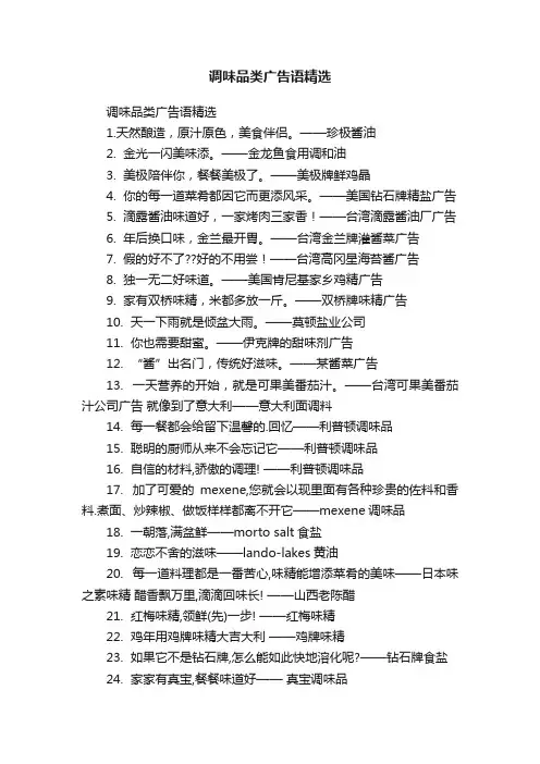 调味品类广告语精选