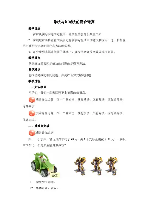 青岛版三年级上册数学《除法与加减法的混合运算》习题
