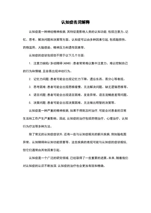 认知症名词解释