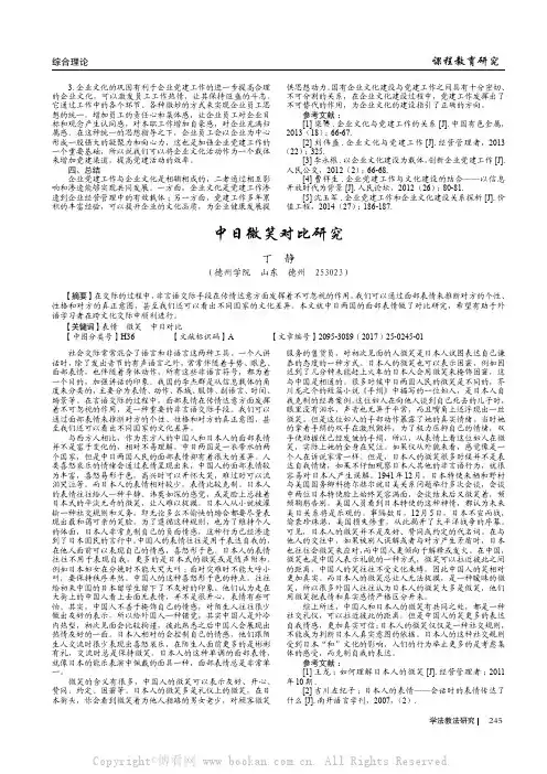 中日微笑对比研究 