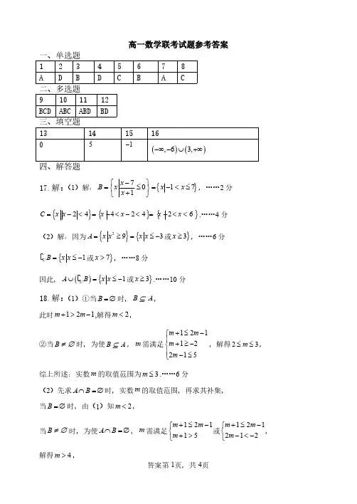 辽宁六校协作体2023年高一上学期10月联考数学试题答案