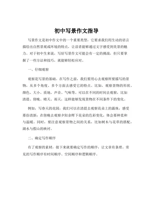 初中写景作文指导