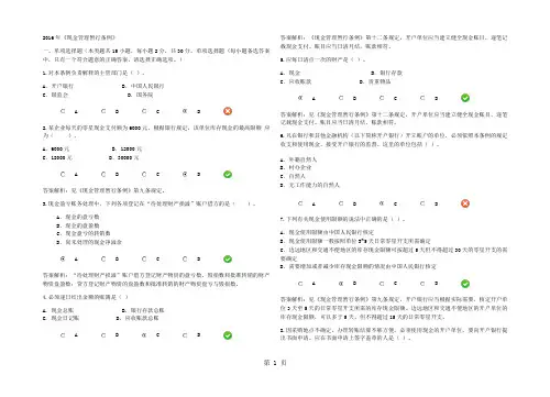 2016年会计继续教育《现金管理暂行条例》题库及答案