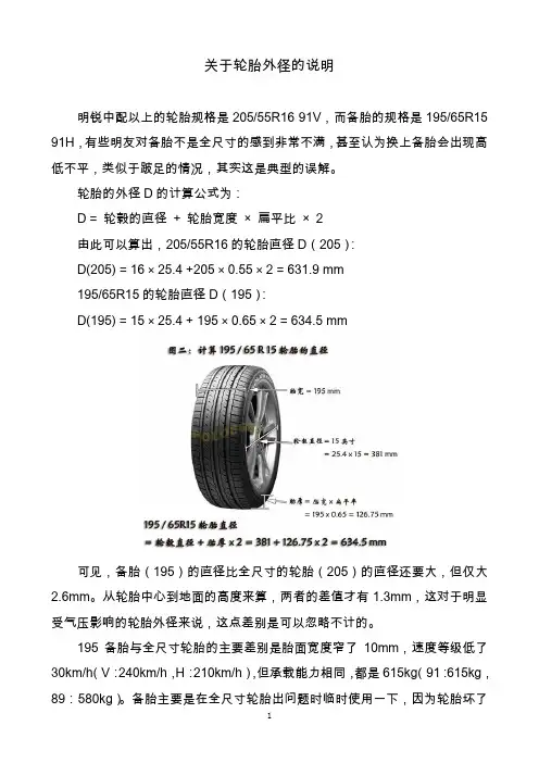 关于轮胎外径的说明