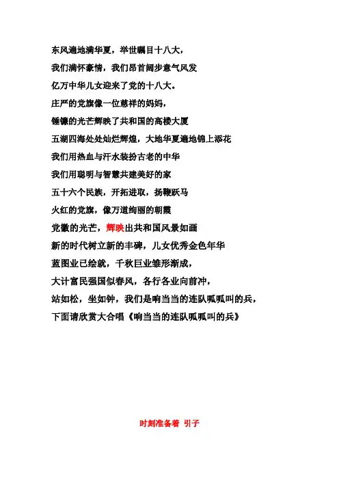喜迎十八大朗诵稿