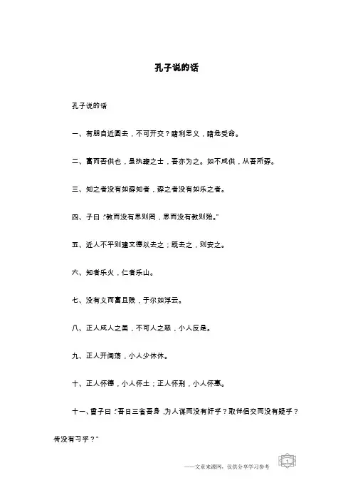 孔子说的话