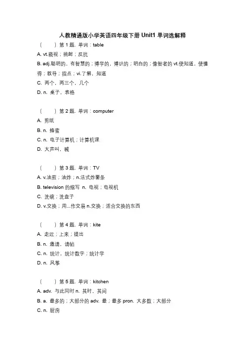 人教精通版小学英语四年级下册1-6单元看单词选解释练习(分单元 含参考答案)